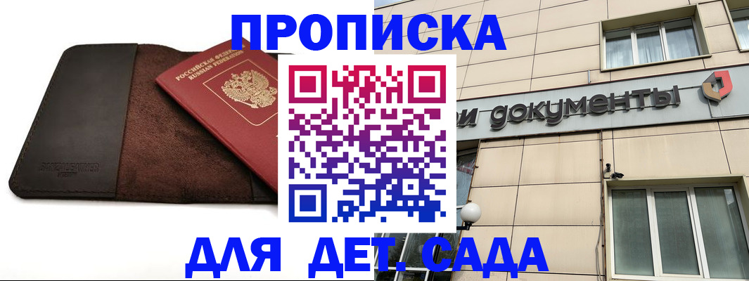 временная регистрация в Амурске