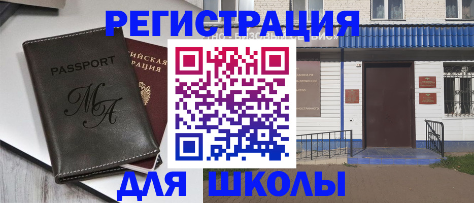 прописка иностранных граждан в Амурске